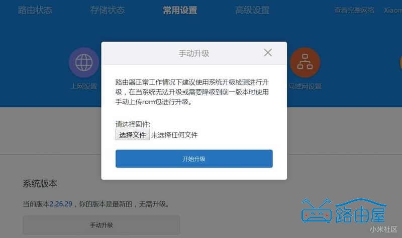 小米路由器Web后台192.168.31.1手动升级，小米路由器电脑端固件升级操作指南