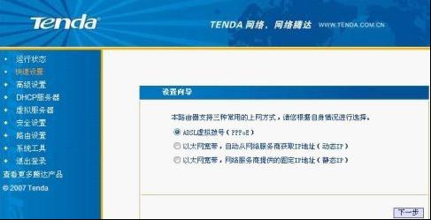 如何设置腾达路由器，Tenda 腾达路由器设置图解教程