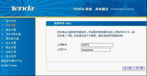 如何设置腾达路由器，Tenda 腾达路由器设置图解教程