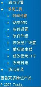 如何设置腾达路由器，Tenda 腾达路由器设置图解教程