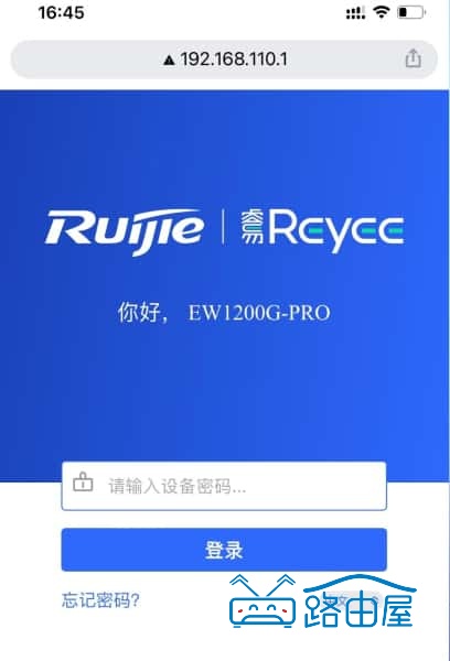 192.168.110.1登录入口，锐捷路由器手机改WiFi密码教程