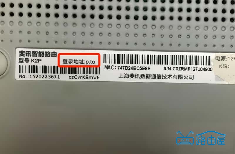 phicomm路由器登录入口，p.to地址登录入口地址