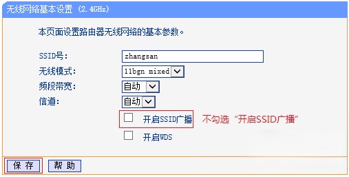 TP-LINK路由器隐藏WiFi防蹭网教程，关闭SSID无线广播功能
