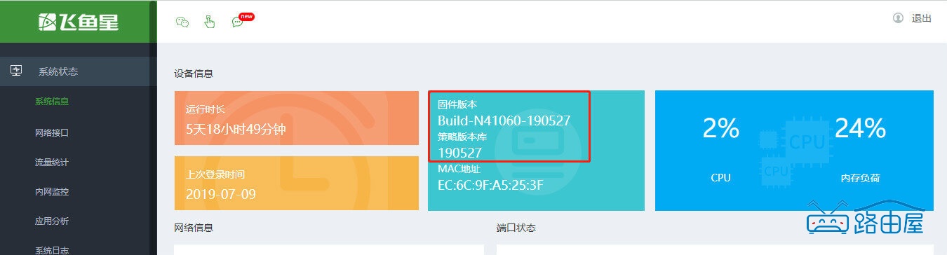 怎么用飞鱼星路由器限制办公电脑 QQ 微信？详细设置步骤