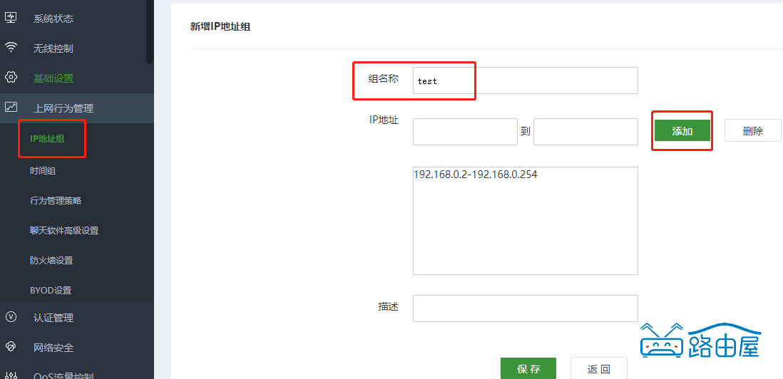 怎么用飞鱼星路由器限制办公电脑 QQ 微信？详细设置步骤