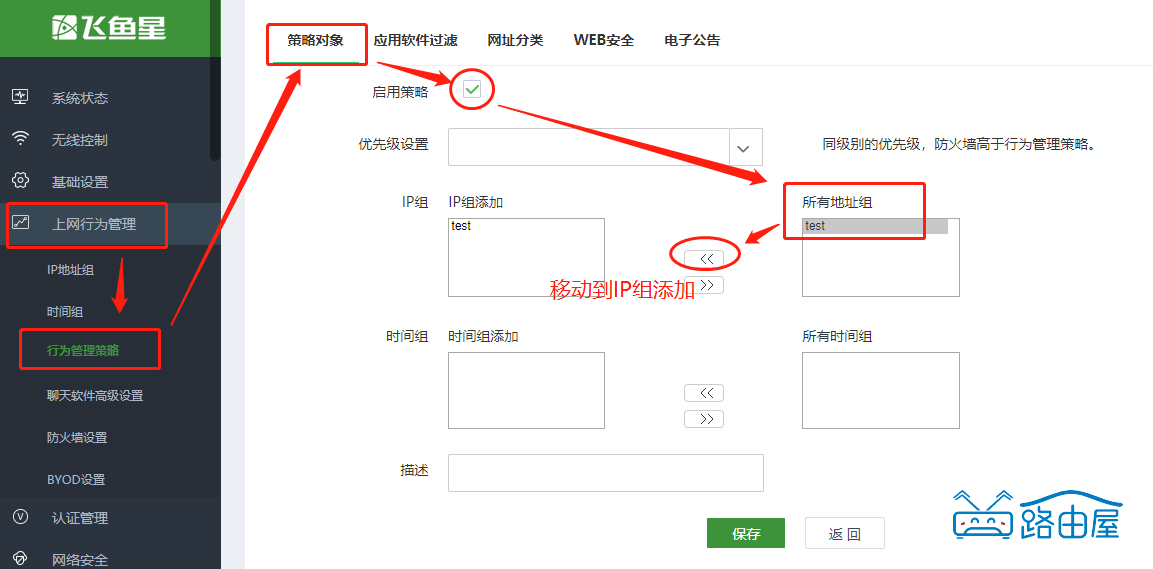 怎么用飞鱼星路由器限制办公电脑 QQ 微信？详细设置步骤