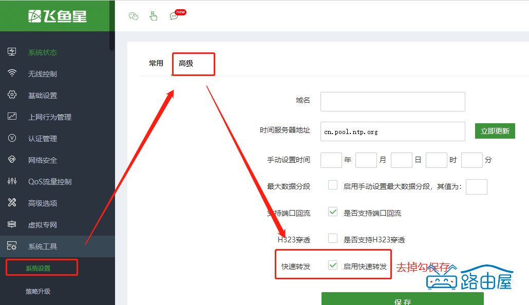 怎么用飞鱼星路由器限制办公电脑 QQ 微信？详细设置步骤