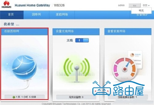 华为路由器 192.168.3.1 登录教程 后台管理页面进入方法
