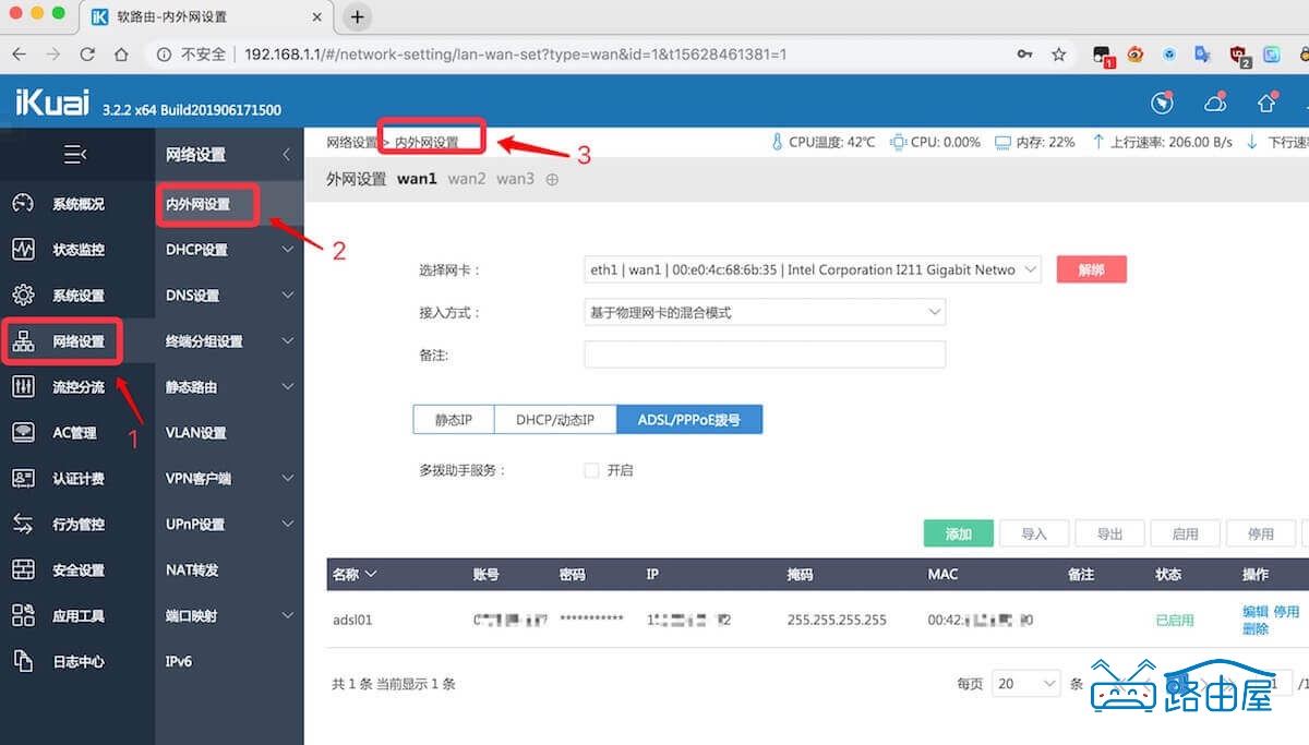 爱快软路由双电信光纤网速叠加设置教程