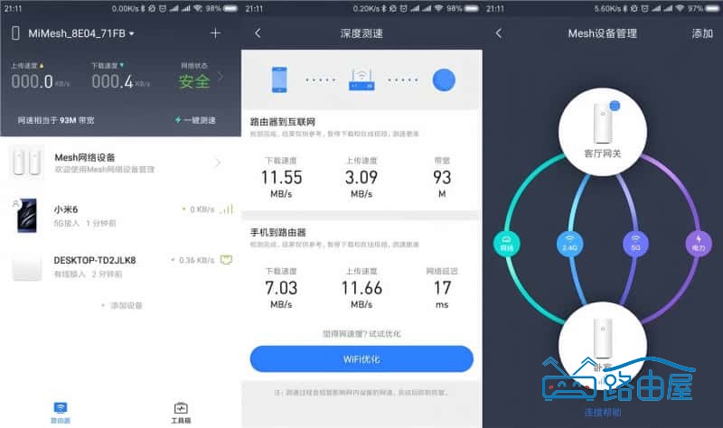 小米 Mesh 路由器评测：穿墙不减速，小白也会用