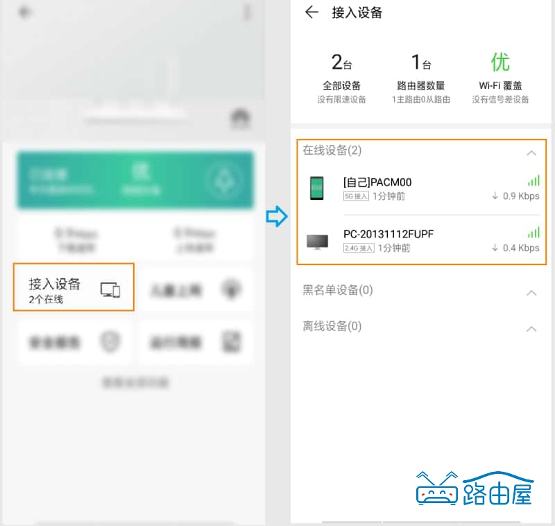 网速变慢？华为路由器查看蹭网设备的简单步骤
