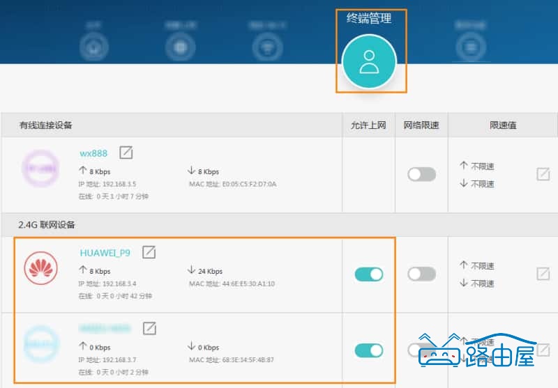 网速变慢？华为路由器查看蹭网设备的简单步骤