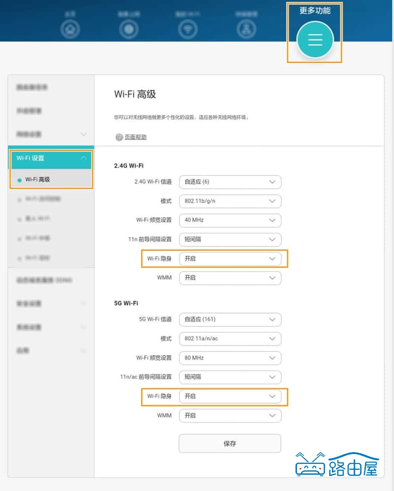 华为路由器怎么隐藏 Wi-Fi 名称？2.4G/5G 双频通用设置教程