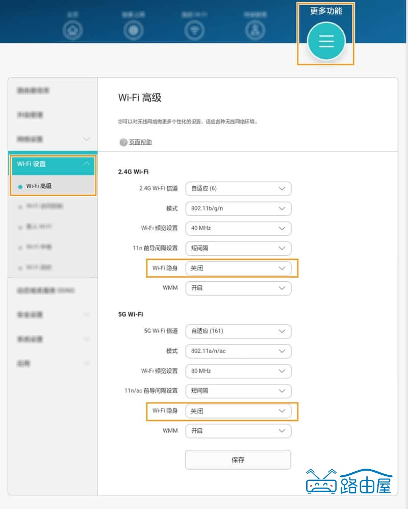 华为路由器怎么隐藏 Wi-Fi 名称？2.4G/5G 双频通用设置教程