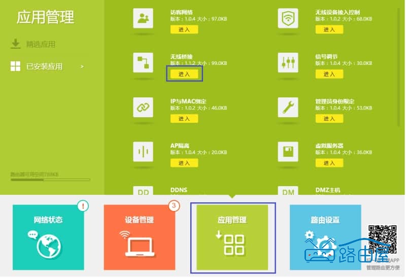 怎么给 TP-LINK TL-WDR5620 设置无线桥接？
