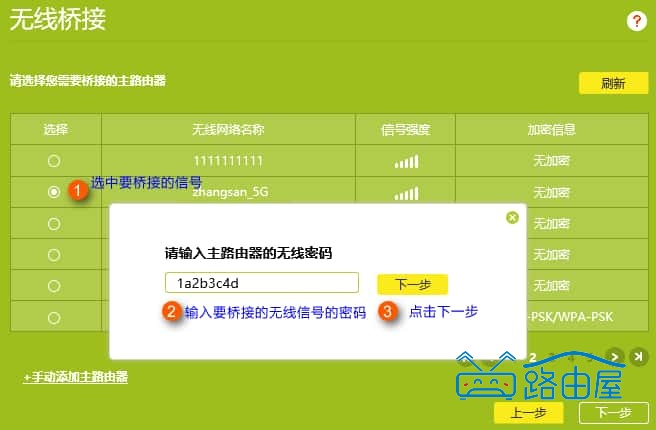怎么给 TP-LINK TL-WDR5620 设置无线桥接？