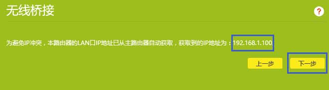 怎么给 TP-LINK TL-WDR5620 设置无线桥接？