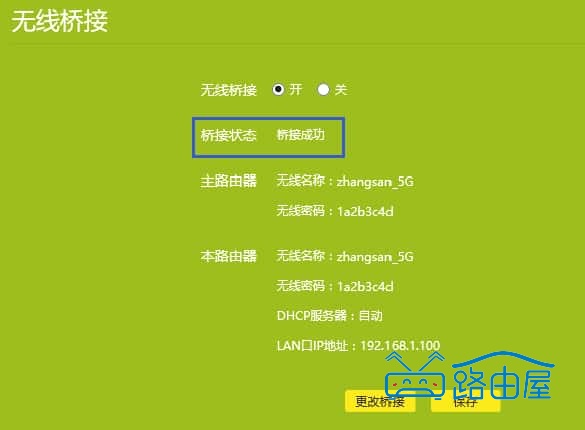 怎么给 TP-LINK TL-WDR5620 设置无线桥接？