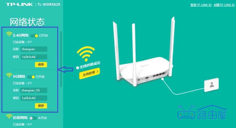 怎么给 TP-LINK TL-WDR5620 设置无线桥接？