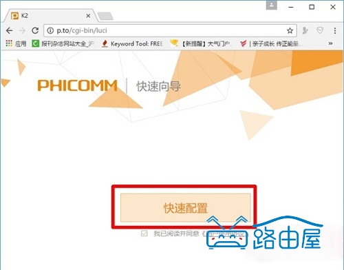斐讯 K2 路由器无线桥接设置教程，超详细操作步骤