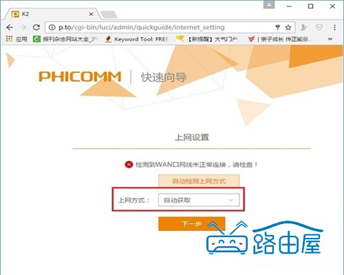 斐讯 K2 路由器无线桥接设置教程，超详细操作步骤