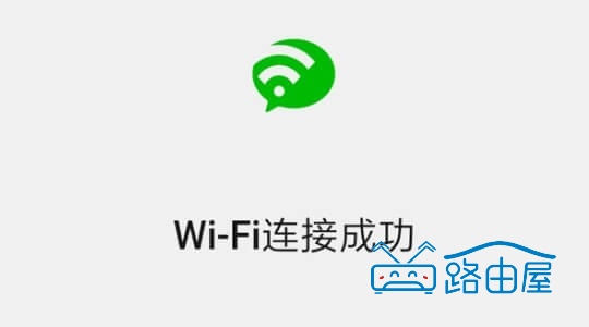 微信连 Wi-Fi 调整后，路由器 AC 控制器强制关注怎么设置？