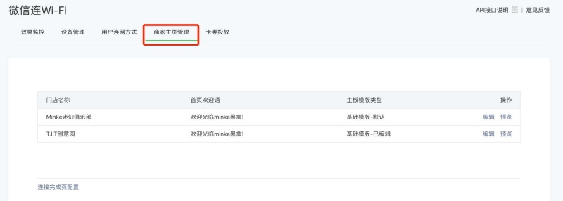 微信连 Wi-Fi 调整后，路由器 AC 控制器强制关注怎么设置？